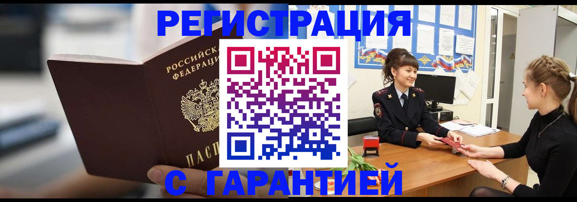 прописка регистрация в Цивильске