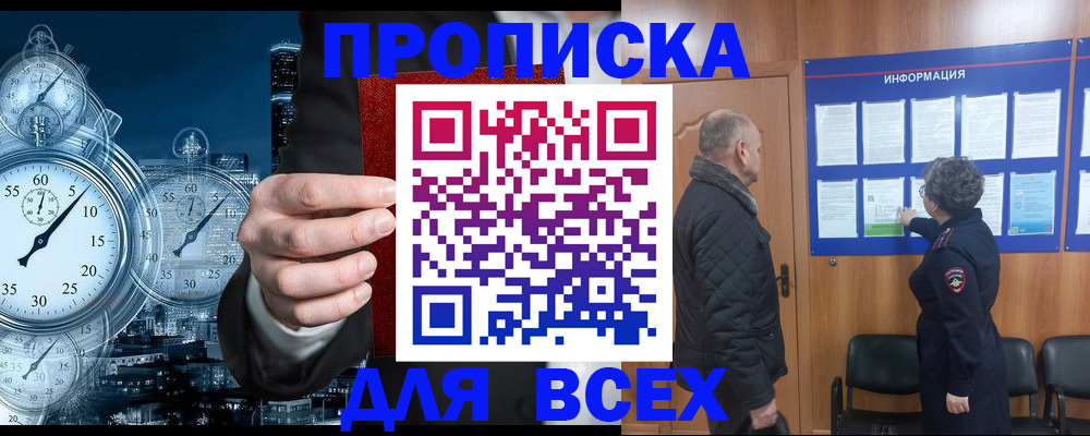 купить прописку в Цивильске