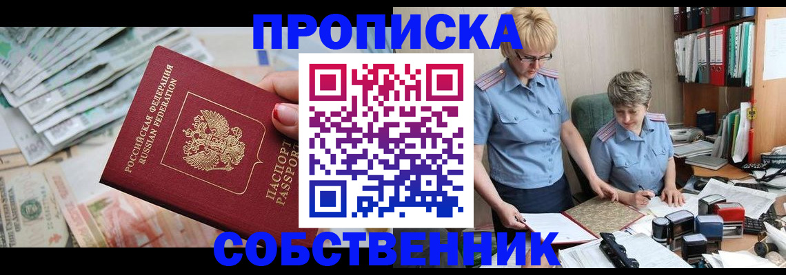 прописка законно в Цивильске